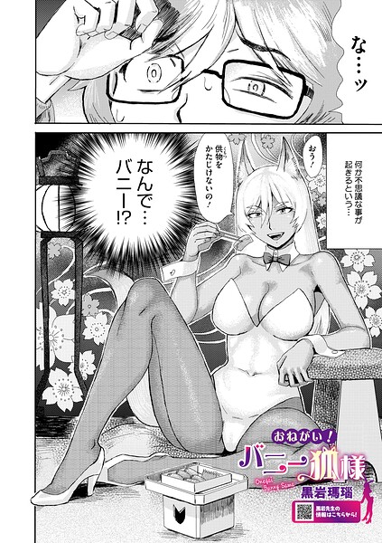 【フル漫画】おねがい！ バニー狐様（単話）｜s011akamj02870