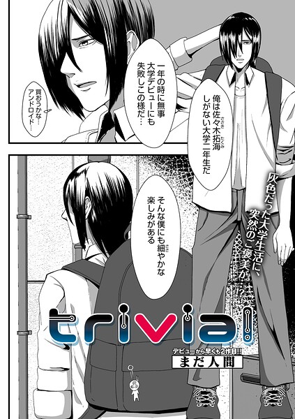 【フル漫画】trivial（単話）｜s011akamj02872