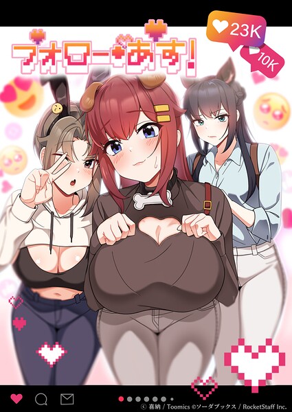 【フル漫画】フォロー・アス！｜s660aqnaj00784