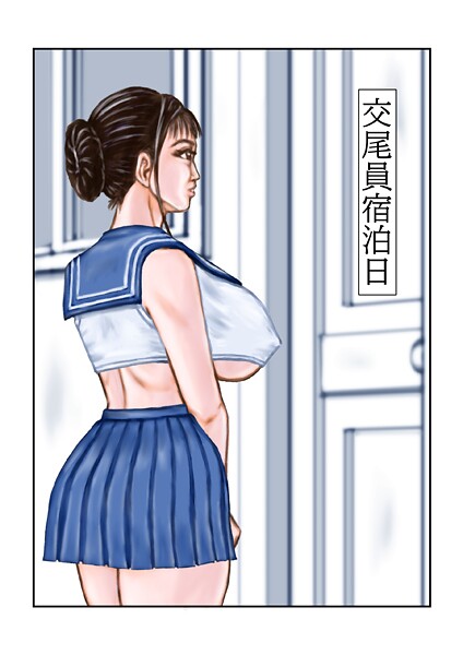 【フル漫画】交尾員宿泊日（単話）｜s822asova00242