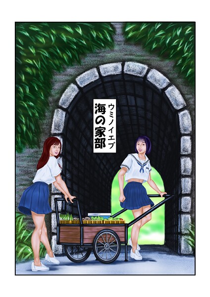 【フル漫画】海の家部（単話）｜s822asova00247