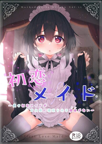 【フル漫画】初恋メイド（単話）｜s822asova00765