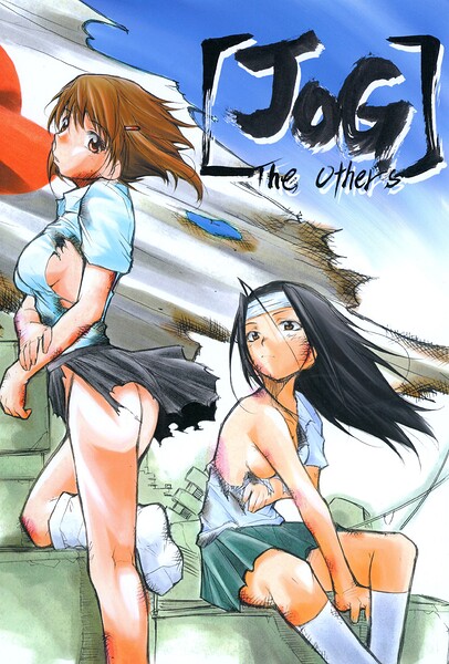 【フル漫画】JOG The others｜s822asova00778
