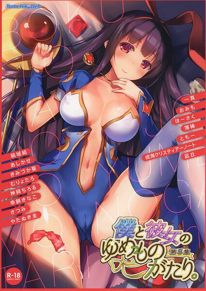 【フル漫画】僕と彼女のゆめものがたり。第5集｜s822asova00946