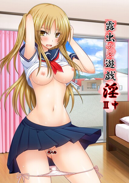 【フル漫画】露出少女遊戯淫II中｜s822asova00993