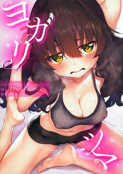 【フル漫画】ヨガリツマ Marked-girls Origin Vol.7｜s822asova01039