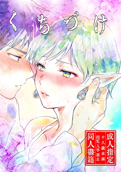 【フル漫画】くちづけ（単話）｜s822asova01089