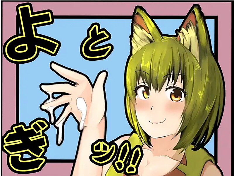 【フル漫画】よとぎっ！（単話）｜s822asova01138