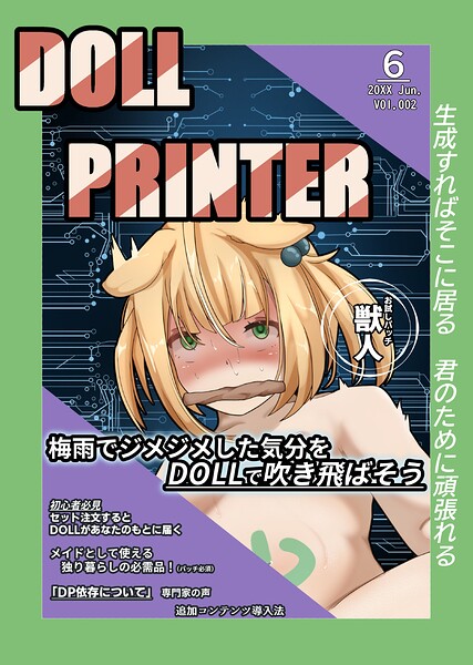 【フル漫画】DOLL PRINTER（単話）｜s822asova01140
