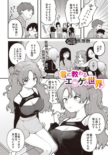 【フル漫画】君に教わるエロゲの世界（単話）｜s832acaue00036