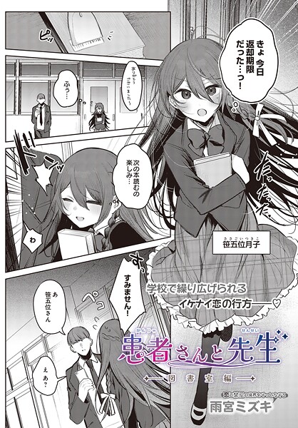【フル漫画】患者さんと先生（単話）｜s832acaue00037