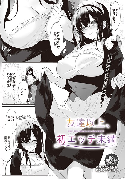 【フル漫画】友達以上、初エッチ未満（単話）｜s832acaue00038