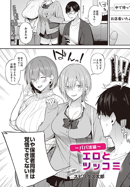【フル漫画】エロとツッコミ（単話）｜s832acaue00040