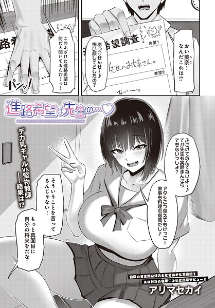 【フル漫画】進路希望は先生の…（単話）｜s832acaue00051