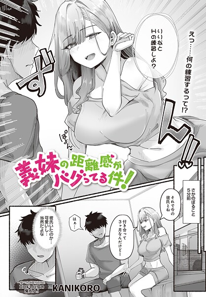 【フル漫画】義妹の距離感がバグってる件！（単話）｜s832acaue00058
