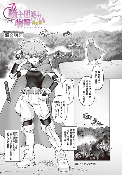 【フル漫画】騎士団長物語番外編〜果タシテ彼ハ我ヲ失ッタノカ〜（単話）｜s832acaue00067
