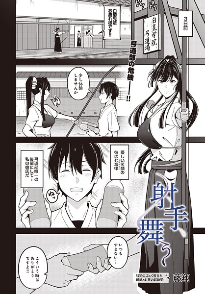 【フル漫画】射手、舞う（単話）｜s832acaue00075