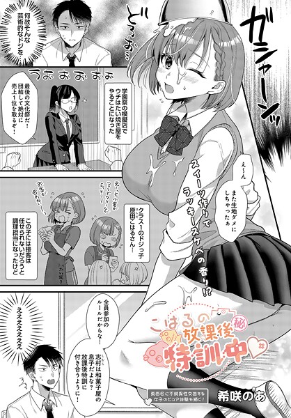 【フル漫画】こはるの放課後マル秘特訓中（単話）｜s832acaue00099