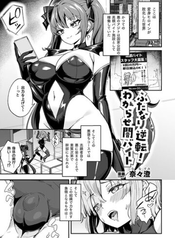 【フル漫画】ふたなり逆転！わからせ闇バイト（単話）｜b073bktcm07638