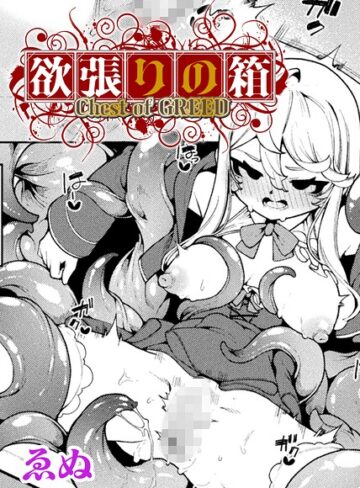 【フル漫画】欲張りの箱【単話】（単話）｜b073bktcm07651