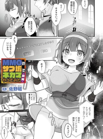 【フル漫画】MMOのサブ垢でネカマやってみた（単話）｜b073bktcm07668