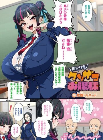 【フル漫画】即イケ！！ クソザコお嬢様（単話）｜b073bktcm07675