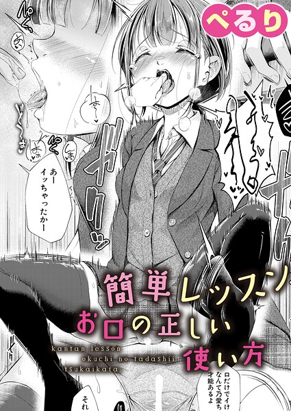 【フル漫画】簡単レッスンお口の正しい使い方（単話）｜b079akroe01778