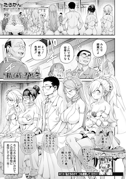 【フル漫画】私たちに精子を蒔いて孕ませて（単話）｜b104atint02572