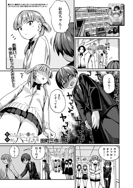 【フル漫画】死にたくない僕の中出しハーレム（単話）｜b104atint02573