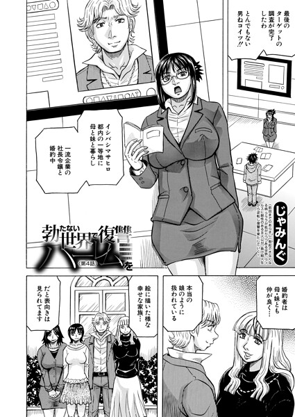【フル漫画】勃たない世界で復讐ハーレムを（単話）｜b104atint02581