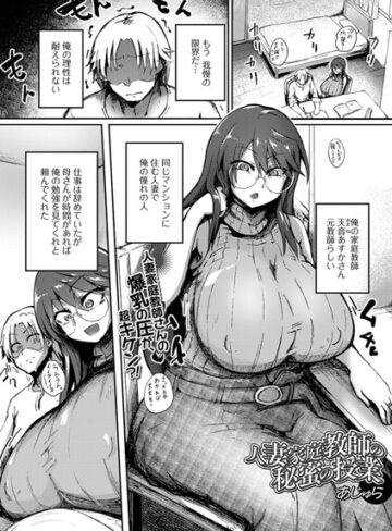 【フル漫画】人妻家庭教師の秘蜜の授業（単話）（単話）｜b164aisis06097