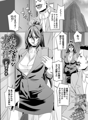 【フル漫画】人妻秘書が大奉仕（単話）（単話）｜b164aisis06100