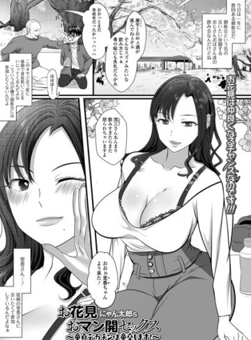 【フル漫画】お花見おマン開セックス（単話）｜b164aisis06128