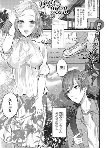 【フル漫画】あの日の思い出（単話）｜b164aisis06130