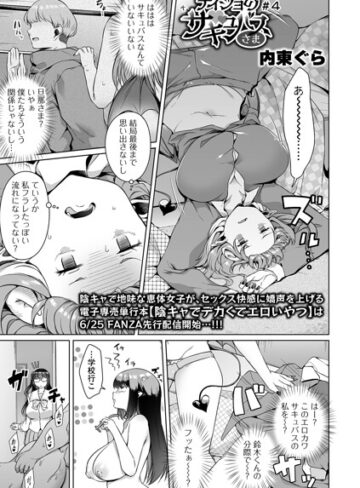 【フル漫画】ナイショのサキュバスさま（単話）｜b164aisis06142