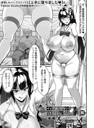 【フル漫画】イッてはいけない異世界生活24時（単話）｜b164aisis06144
