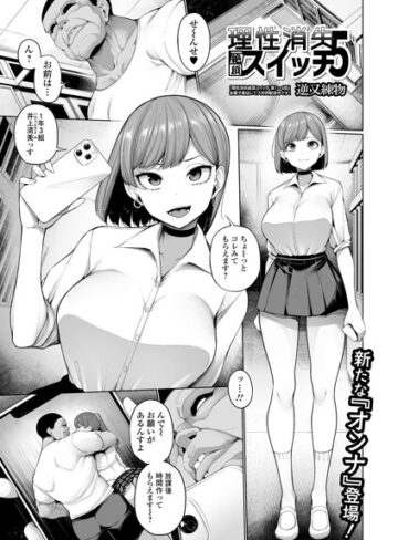 【フル漫画】理性消失絶頂スイッチ（単話）｜b164aisis06163