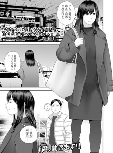 【フル漫画】双子愛のヒロインを寝取って身も心も俺のものにする計画（単話）｜b164aisis06166