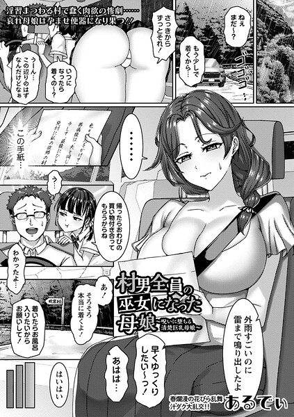 【フル漫画】村男全員の巫女になった母娘〜呪いに堕ちる清楚巨乳母娘〜（単話）｜b182asnw02438
