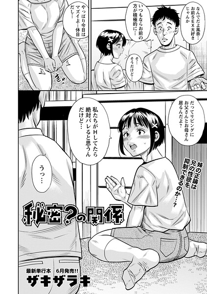 【フル漫画】秘密？の関係（単話）｜b182asnw02443