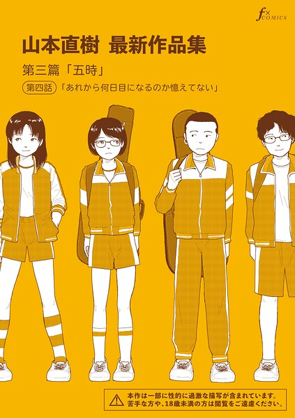 【フル漫画】山本直樹最新作品集（単話）｜b202aoota01406