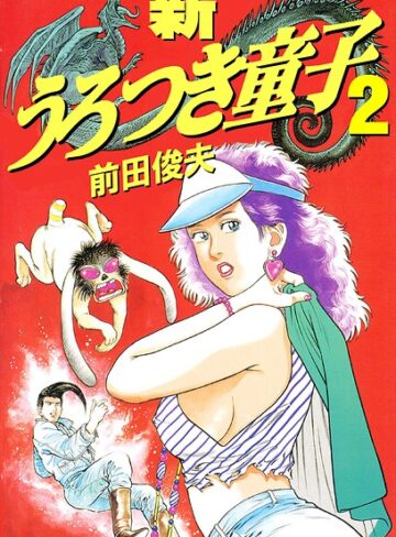 【フル漫画】新うろつき童子｜b253atato04772