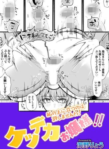 【フル漫画】ケツデカお嬢様！！（単話）｜b257bdmmg01688