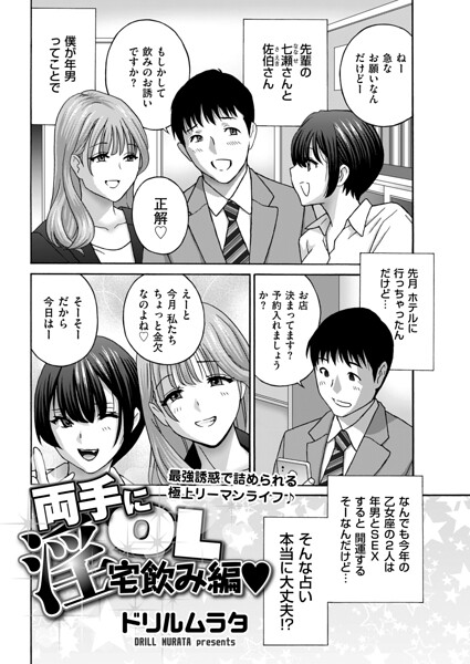 【フル漫画】両手に淫OL（単話）｜b390bleed05148