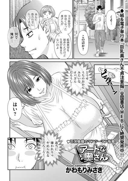 【フル漫画】アートな奥さん（単話）｜b390bleed05150