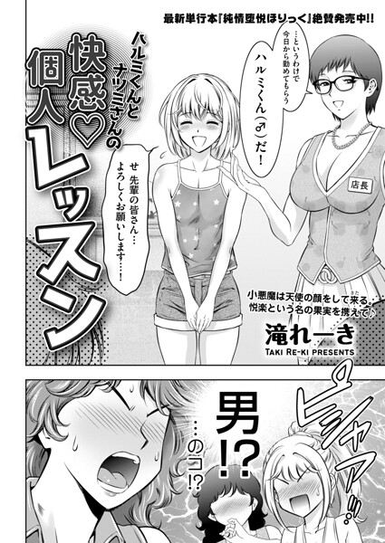 【フル漫画】ハルミくんとナツミさんの快感・個人レッスン（単話）｜b390bleed05153