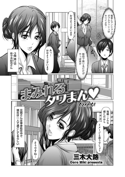 【フル漫画】まみれるタワまん（単話）｜b390bleed05154