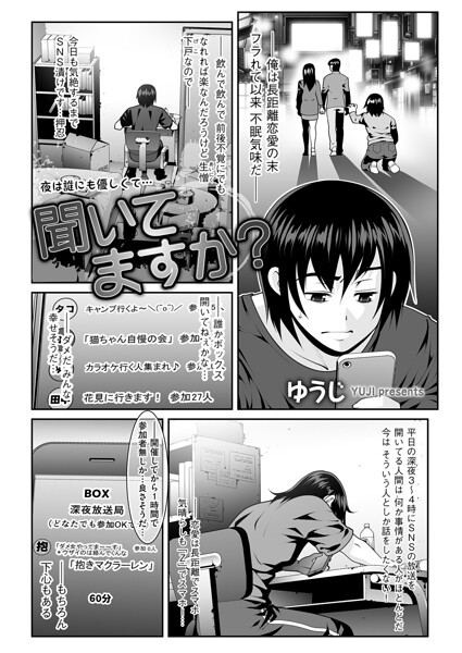 【フル漫画】聞いてますか？（単話）｜b390bleed05155