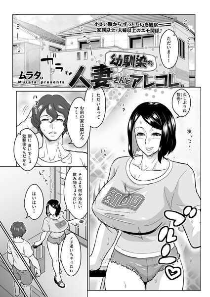【フル漫画】幼馴染の人妻さんとアレコレ（単話）｜b390bleed05156