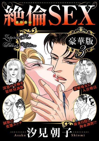 【フル漫画】絶倫SEX 豪華版｜b403assog46308